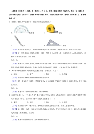 2022年广西柳州市中考物理真题（解析）.docx
