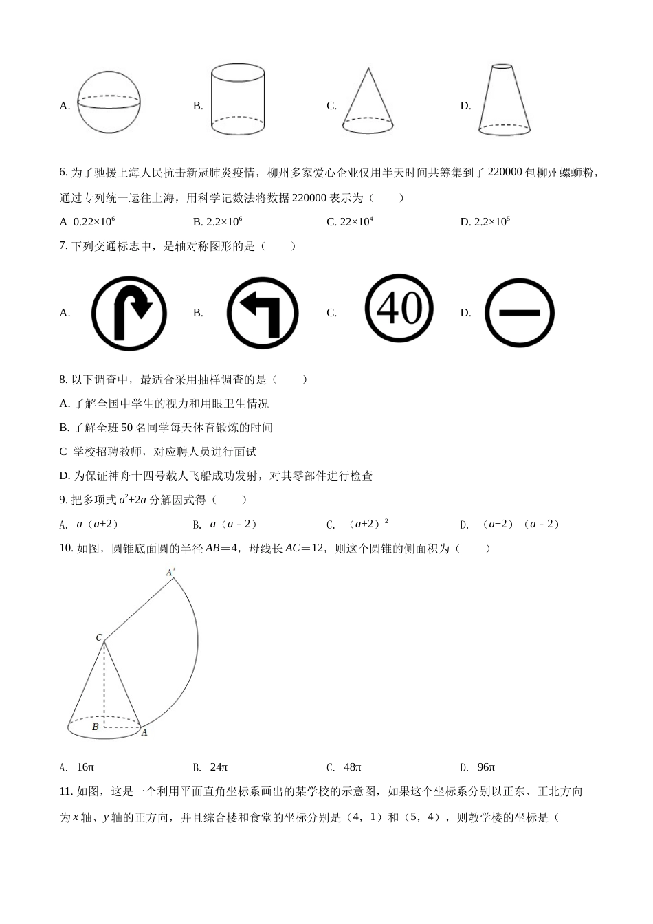 2022年广西柳州市中考数学真题（空白卷）.docx_第2页