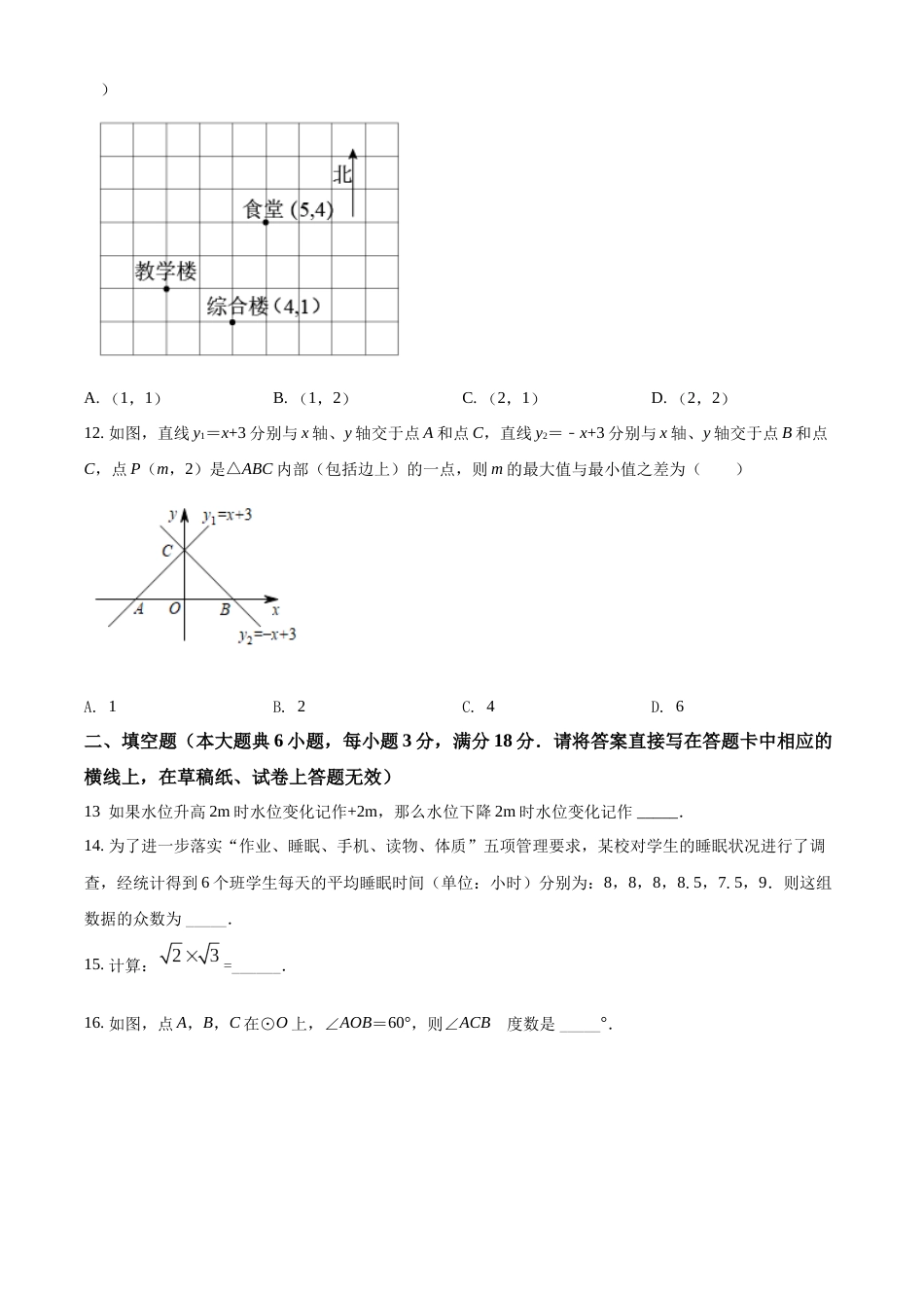 2022年广西柳州市中考数学真题（空白卷）.docx_第3页