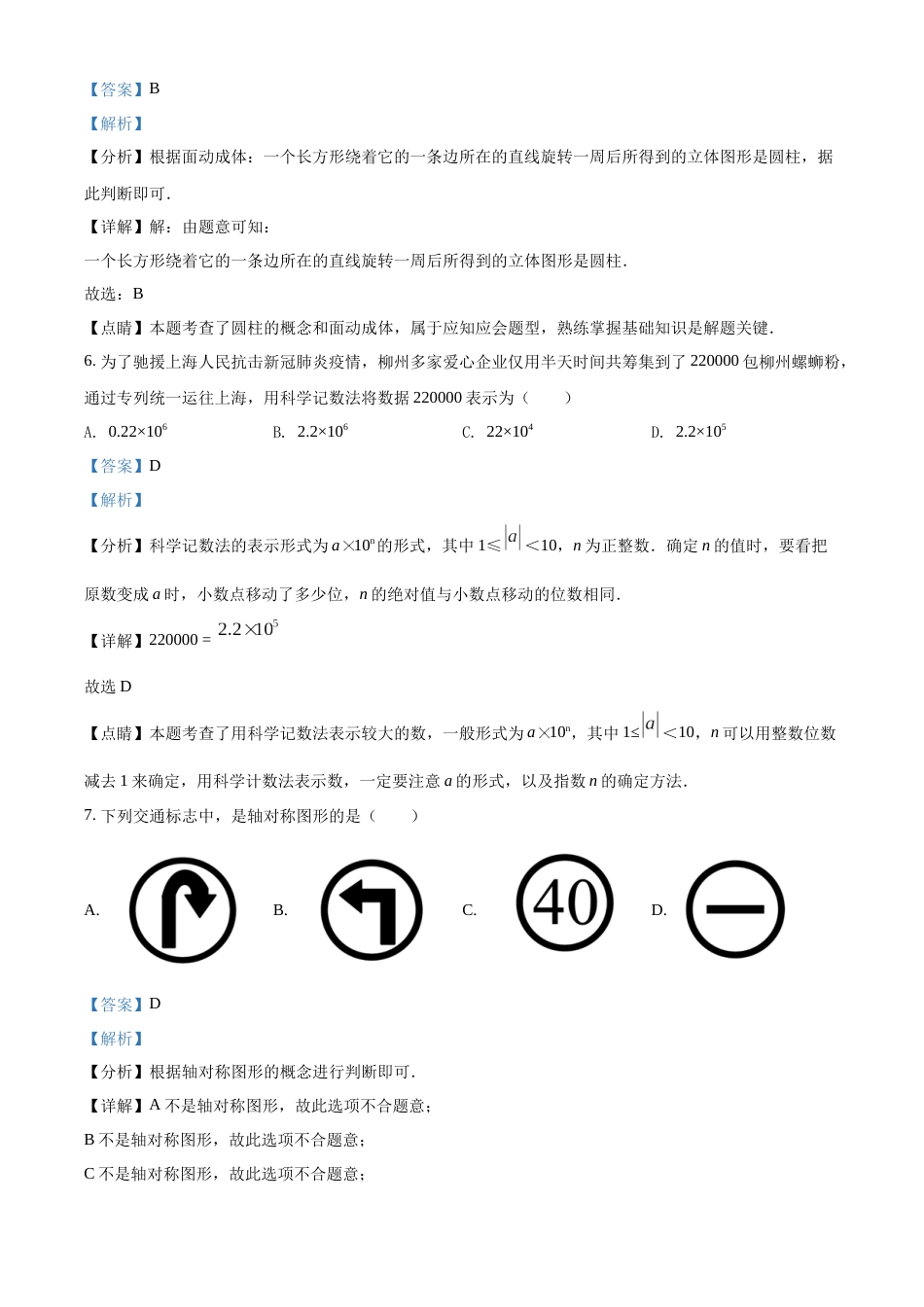 2022年广西柳州市中考数学真题（解析）.docx_第3页