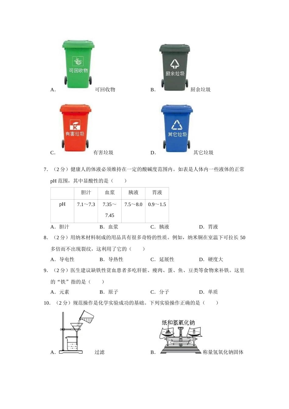 2022年广西柳州市中考化学真题（空白卷）.docx_第2页