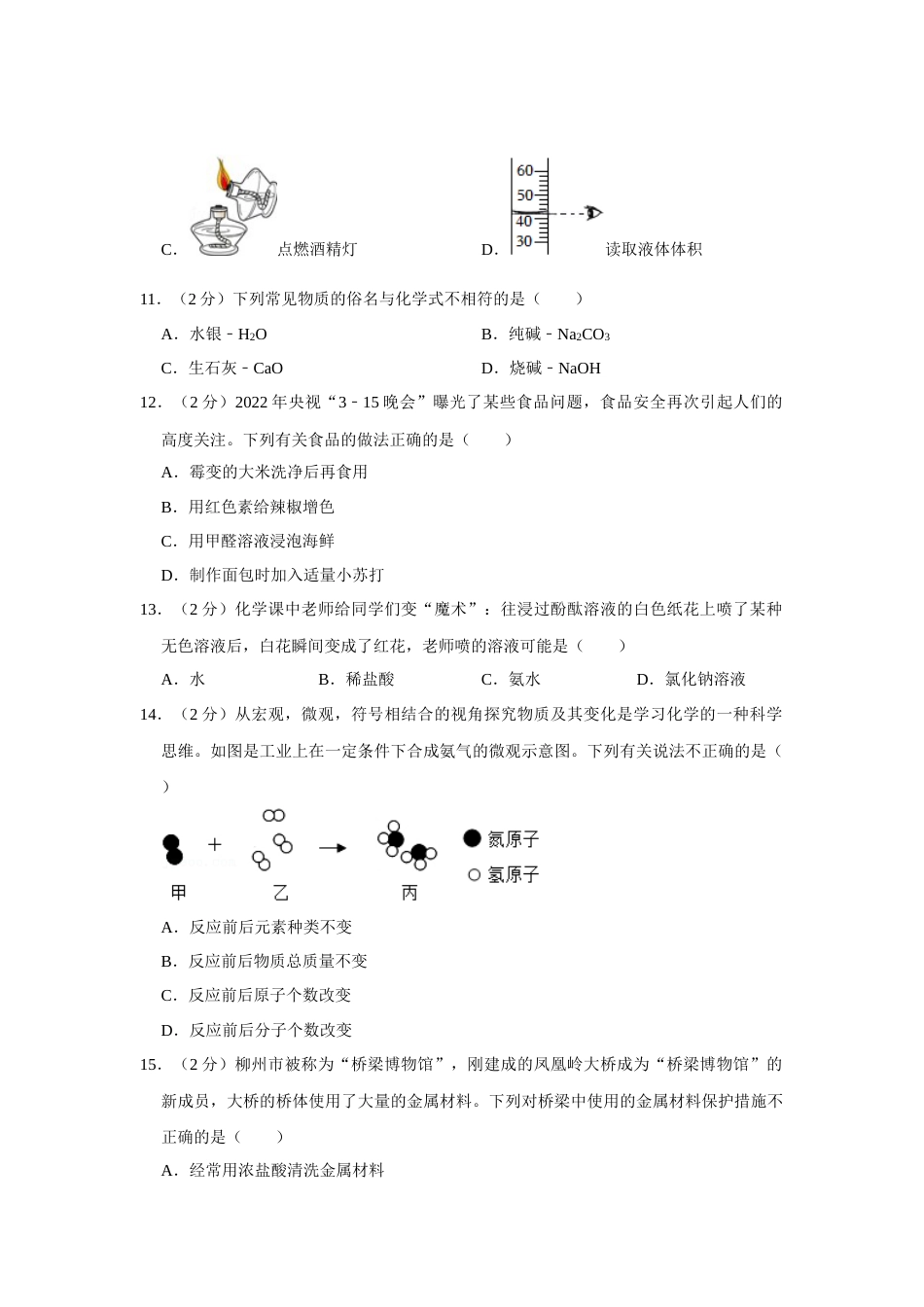 2022年广西柳州市中考化学真题（空白卷）.docx_第3页