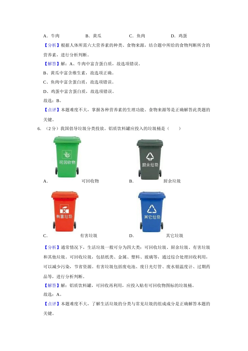2022年广西柳州市中考化学真题（解析）.docx_第3页