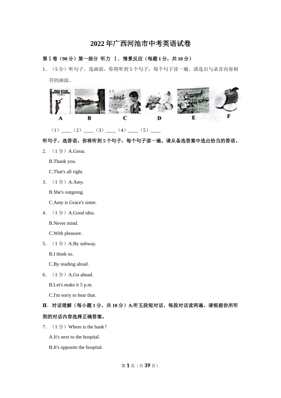 2022年广西河池市中考英语真题.docx_第1页
