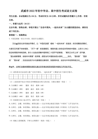 2022年甘肃省武威市中考语文真题（原卷版）.docx