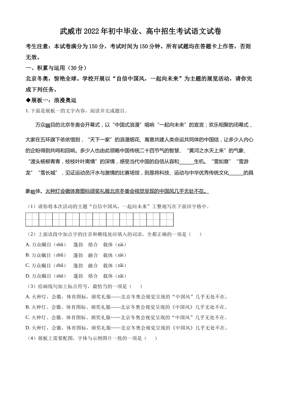 2022年甘肃省武威市中考语文真题（解析版）.docx_第1页