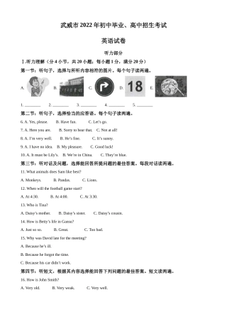 2022年甘肃省武威市中考英语真题（解析版）.docx