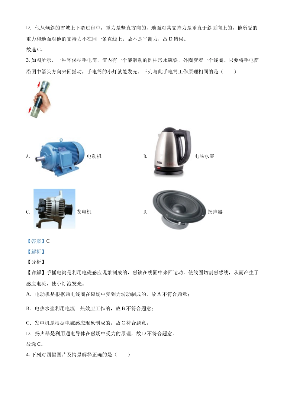 2022年甘肃省武威市中考物理试题（解析版）.docx_第2页
