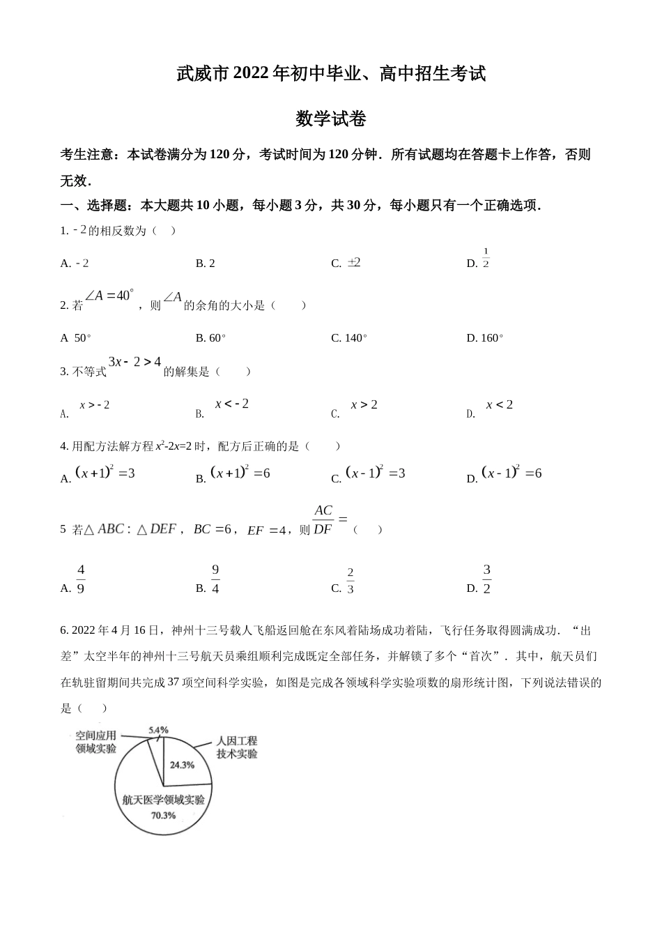 2022年甘肃省武威市中考数学真题（原卷版）.docx_第1页
