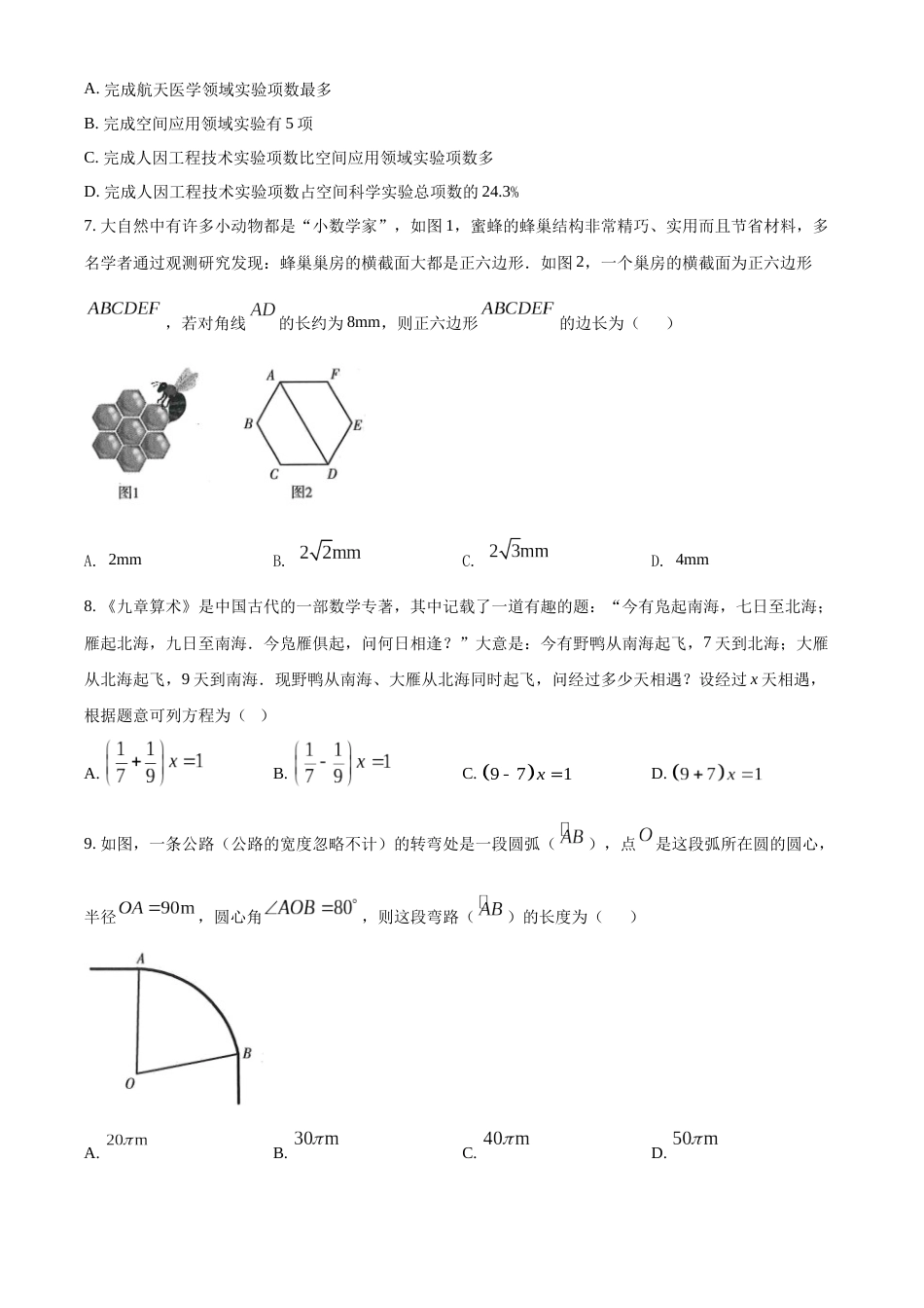 2022年甘肃省武威市中考数学真题（原卷版）.docx_第2页