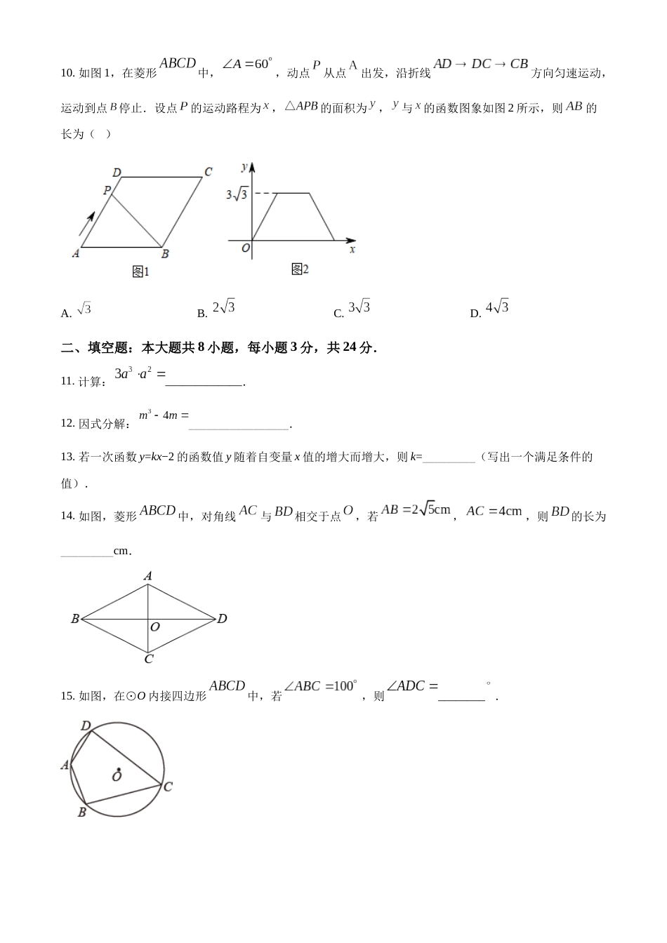 2022年甘肃省武威市中考数学真题（原卷版）.docx_第3页