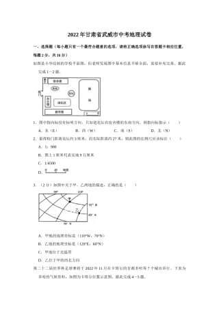 2022年甘肃省武威市中考地理试卷（原卷版）.docx