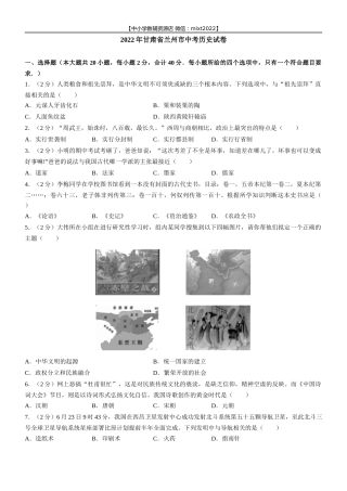 2022年甘肃省兰州市中考历史试卷及答案.docx