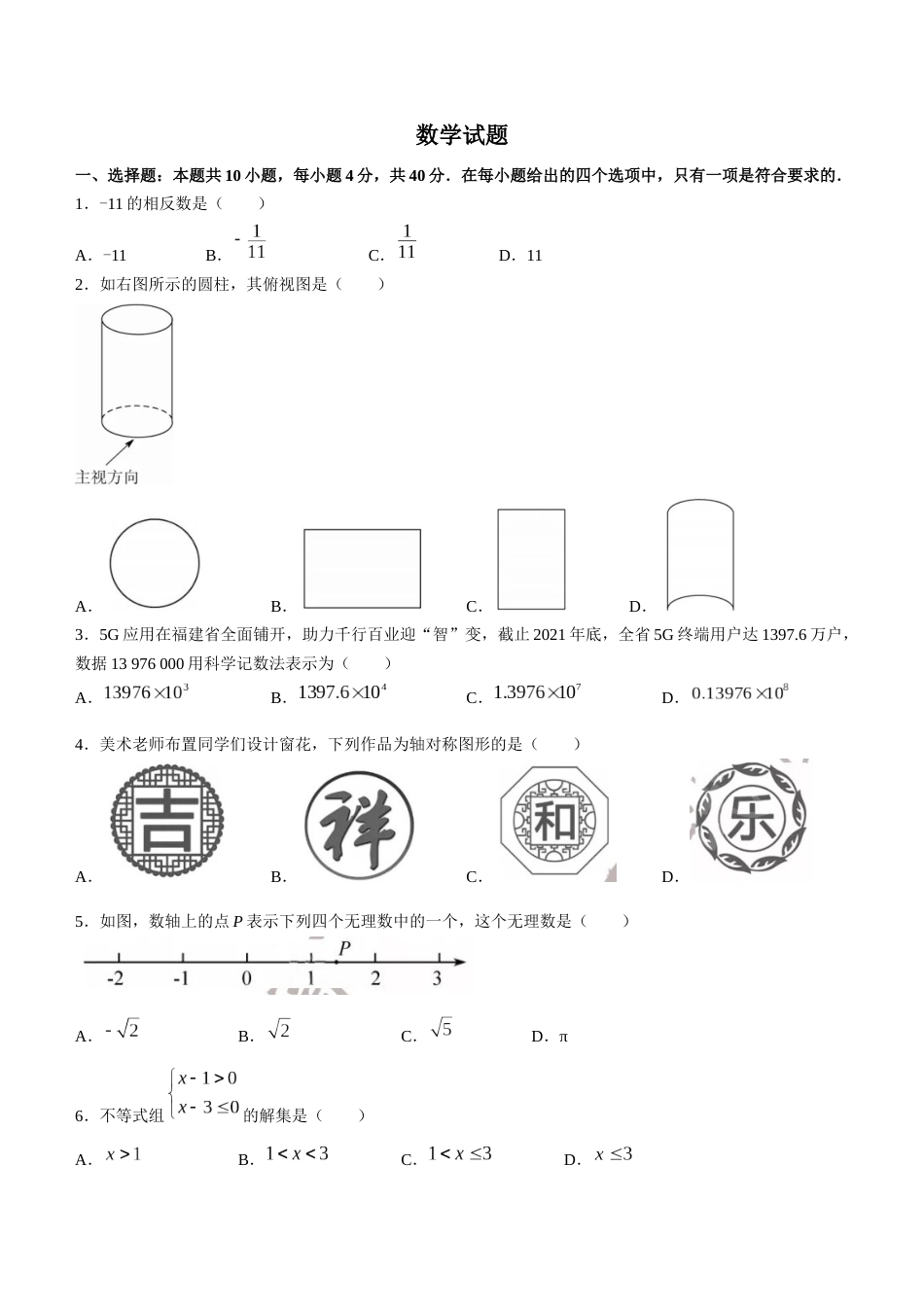 2022年福建中考数学真题及答案.docx_第1页