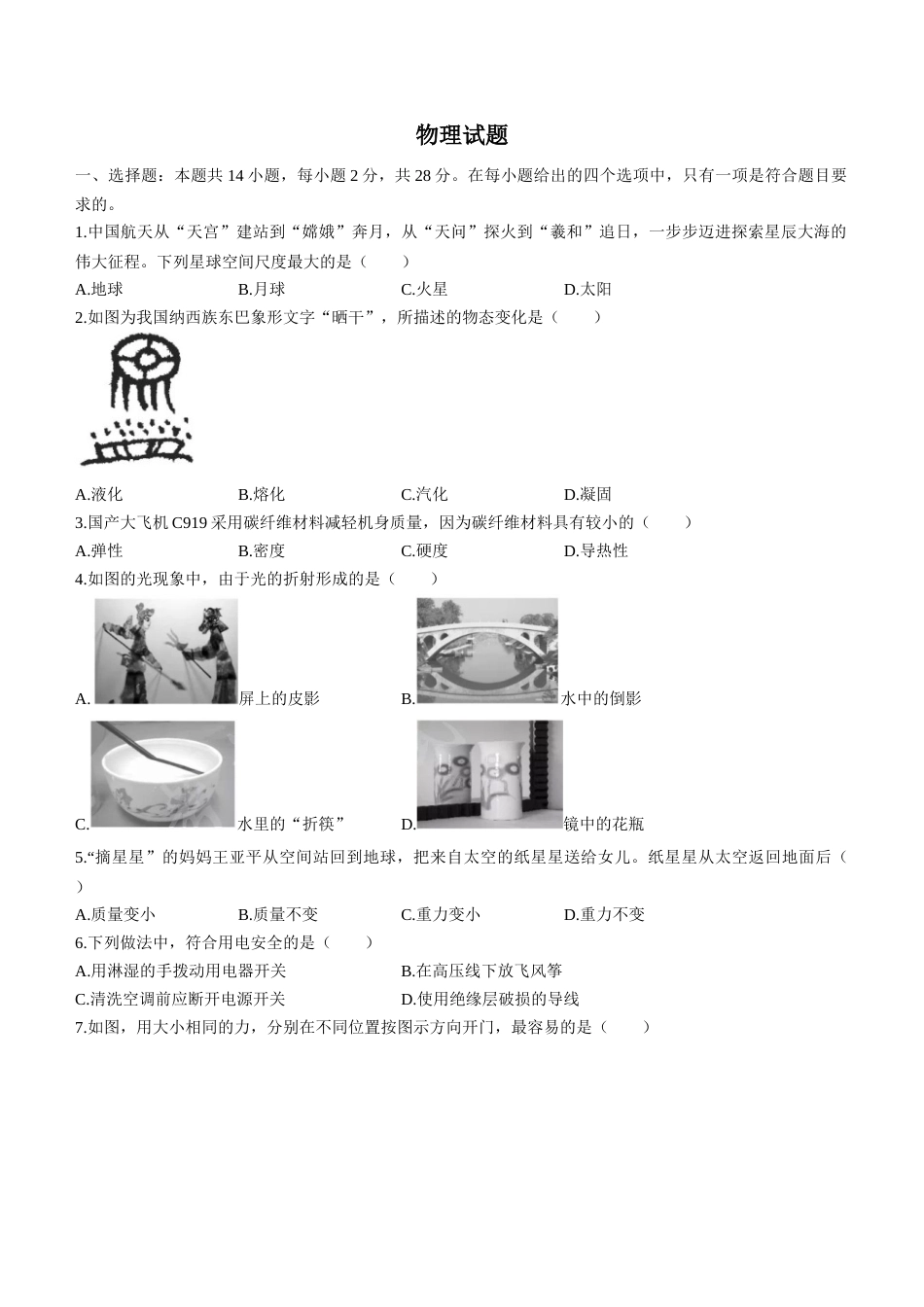 2022年福建省中考物理试题及答案.docx_第1页