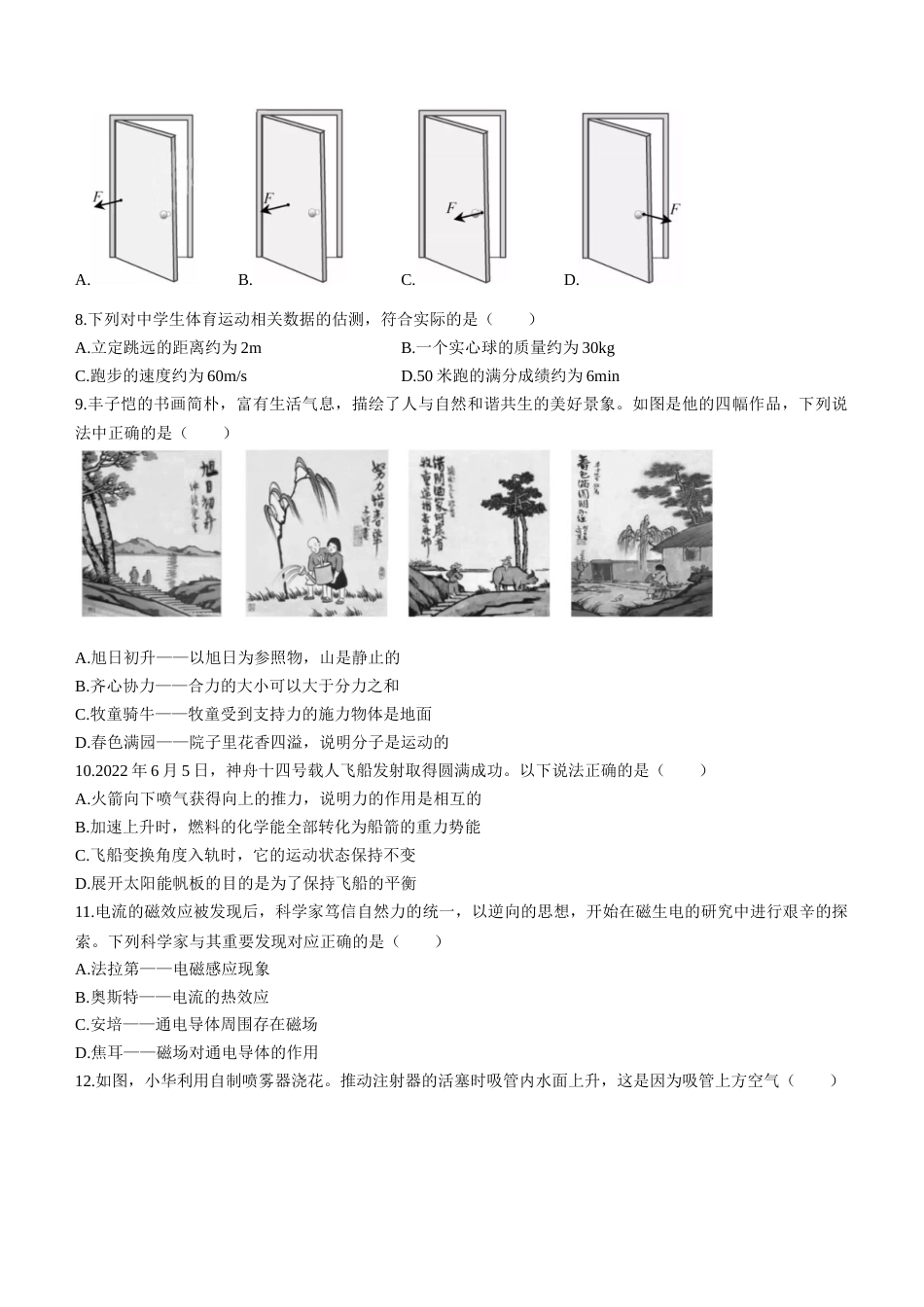 2022年福建省中考物理试题及答案.docx_第2页
