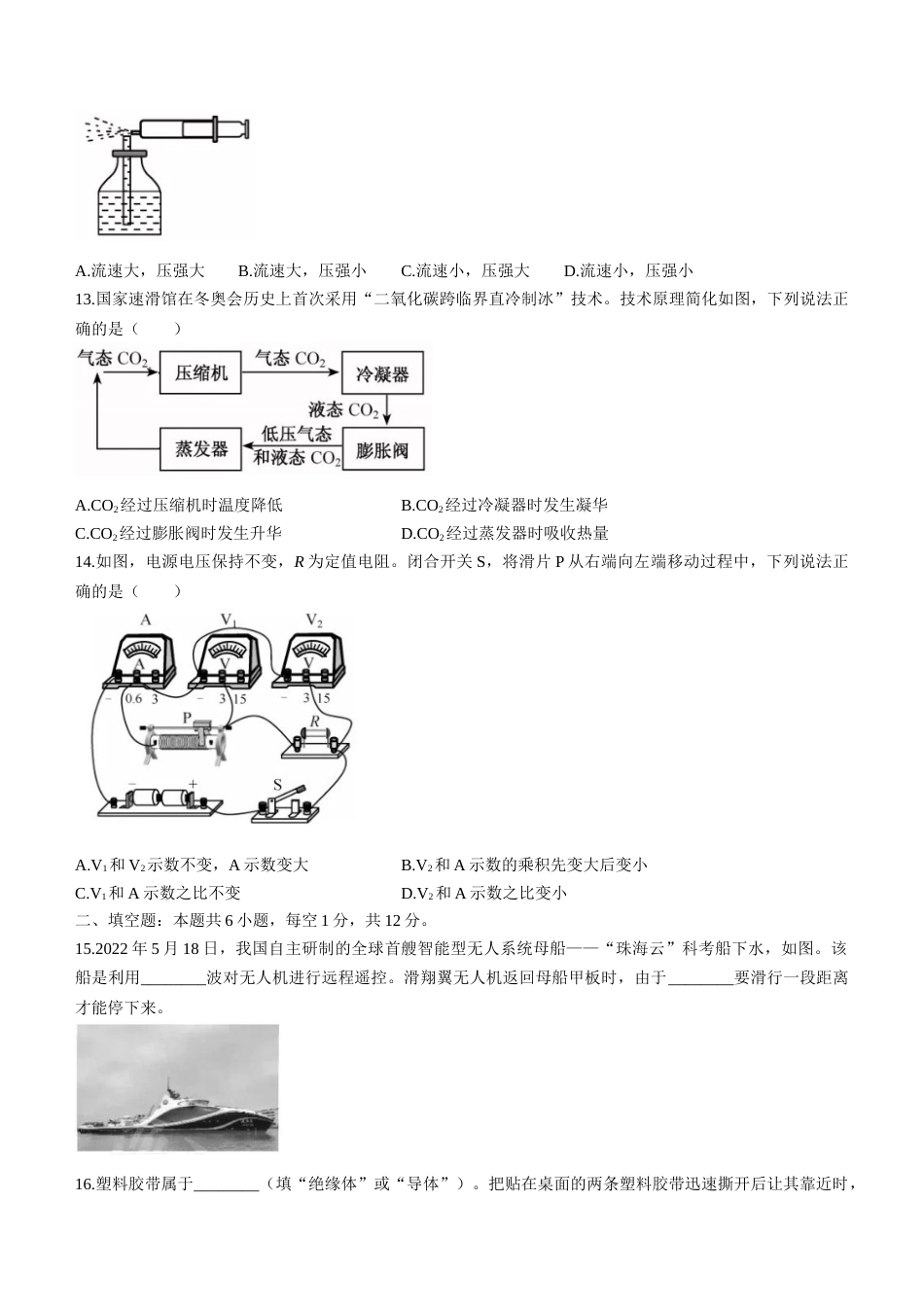 2022年福建省中考物理试题及答案.docx_第3页