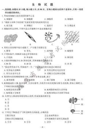 2022年福建省中考生物真题及答案.pdf