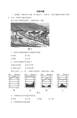2022年福建省中考地理真题及答案.docx