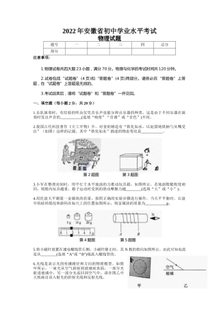 2022年安徽省中考物理真题及答案.docx