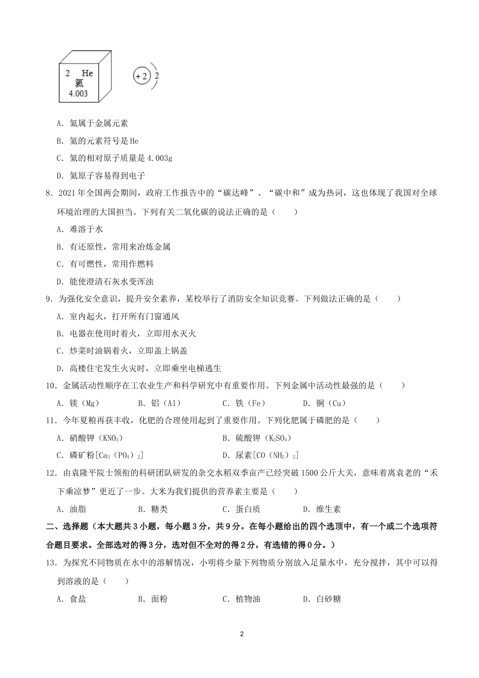 2021长沙市中考化学试题及答案.docx_第2页