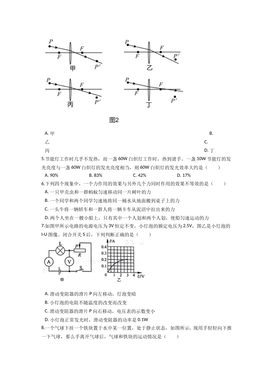 2021云南省昆明市中考物理试卷及答案.doc_第2页