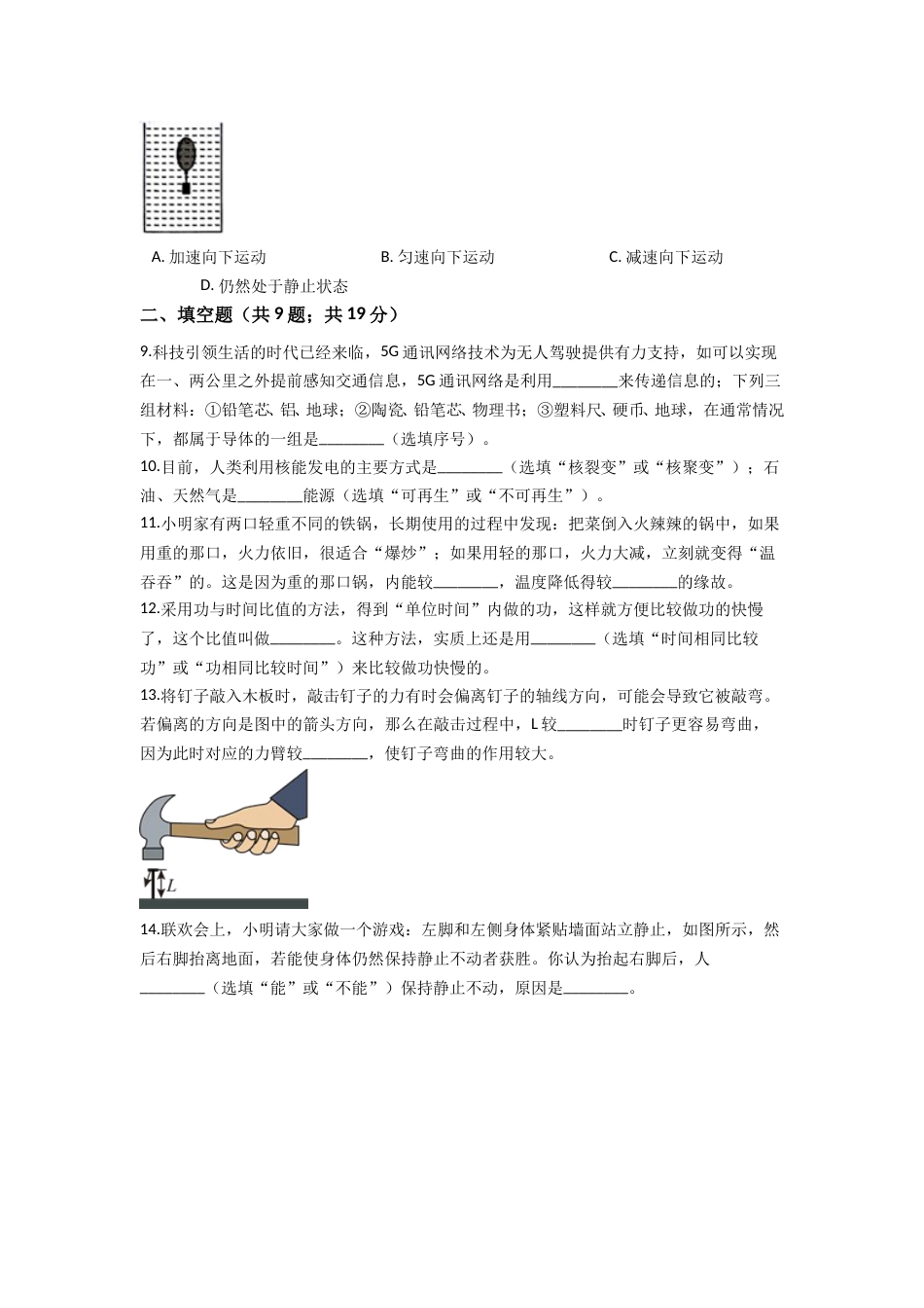 2021云南省昆明市中考物理试卷及答案.doc_第3页
