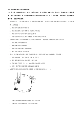 2021潍坊市中考生物试题（学生版）.docx