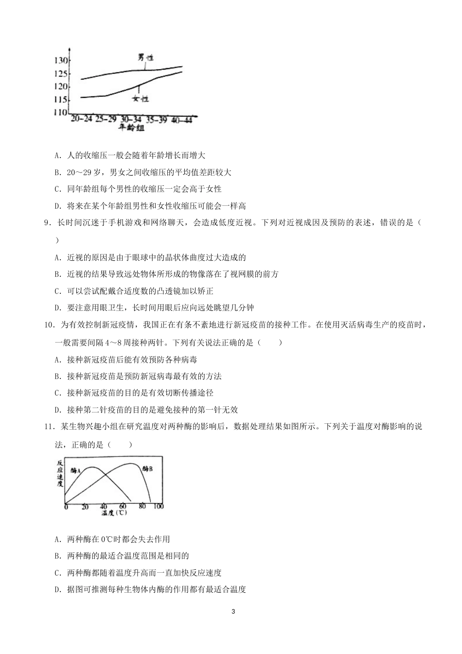 2021潍坊市中考生物试题（教师版）.docx_第3页
