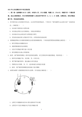 2021潍坊市中考生物试题（教师版）.docx