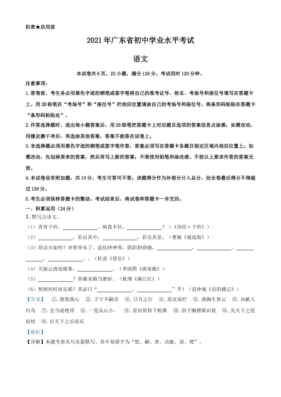 广东省2021年中考语文试题（解析版）.doc_第1页