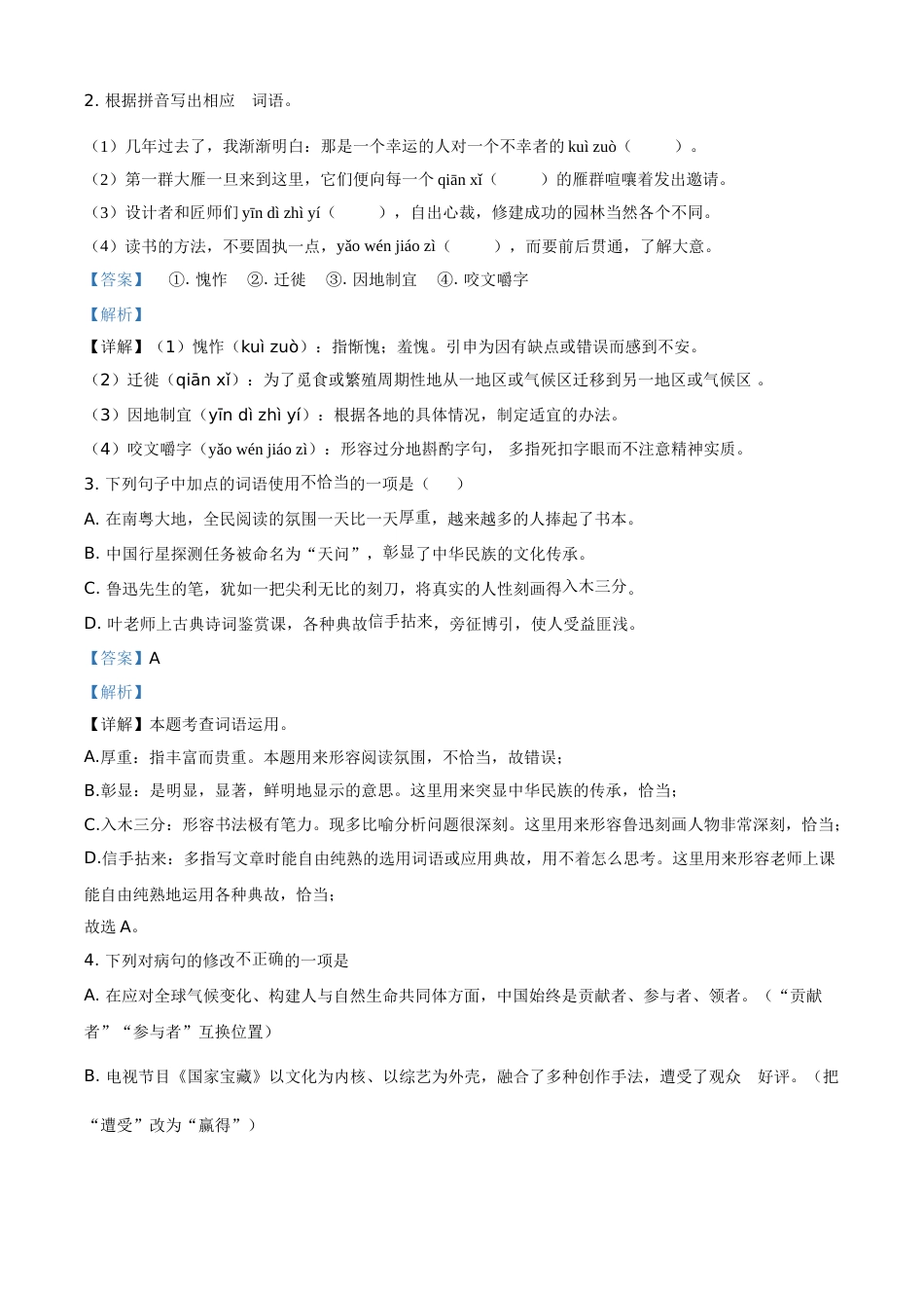 广东省2021年中考语文试题（解析版）.doc_第2页