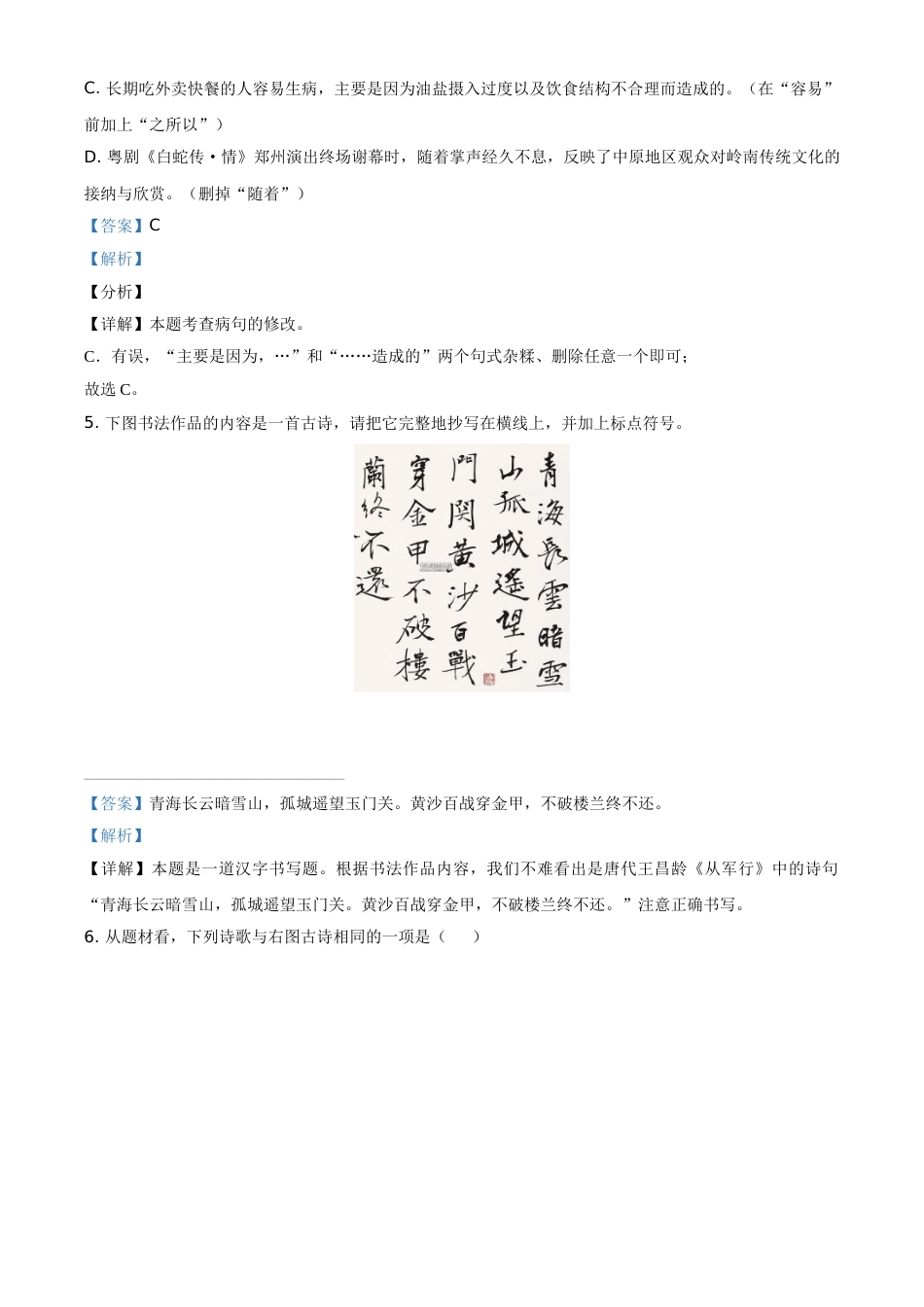 广东省2021年中考语文试题（解析版）.doc_第3页