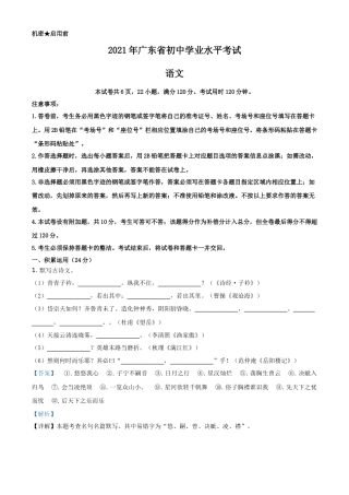广东省2021年中考语文试题（解析版）.doc