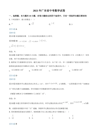 广东省2021年中考数学试题（解析版）.doc
