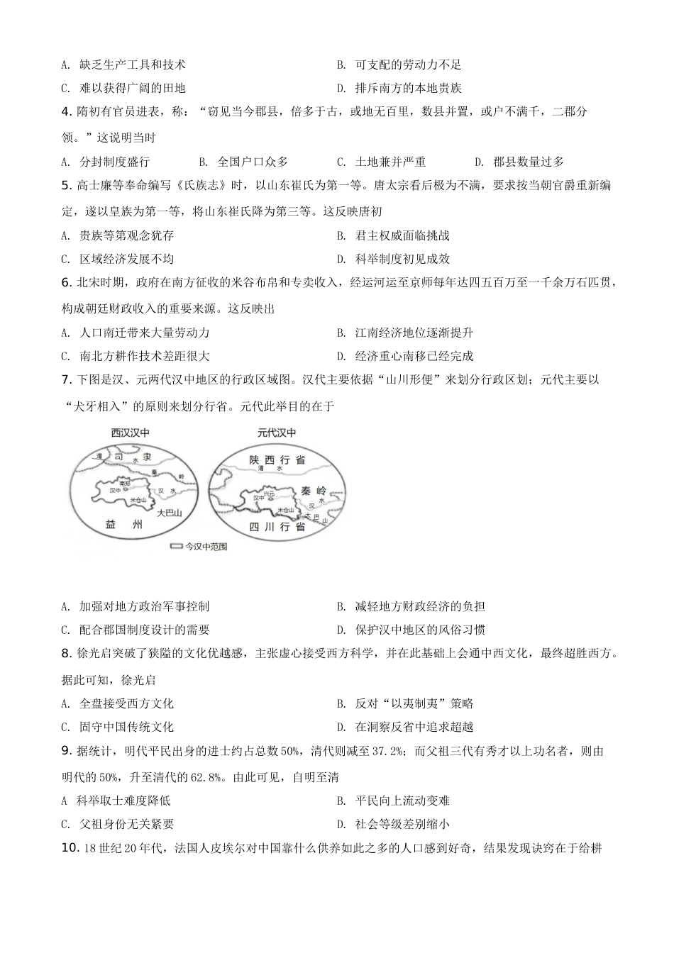 广东省2021年中考历史试题（原卷版）.doc_第2页