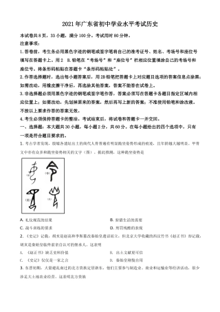 广东省2021年中考历史试题（原卷版）.doc