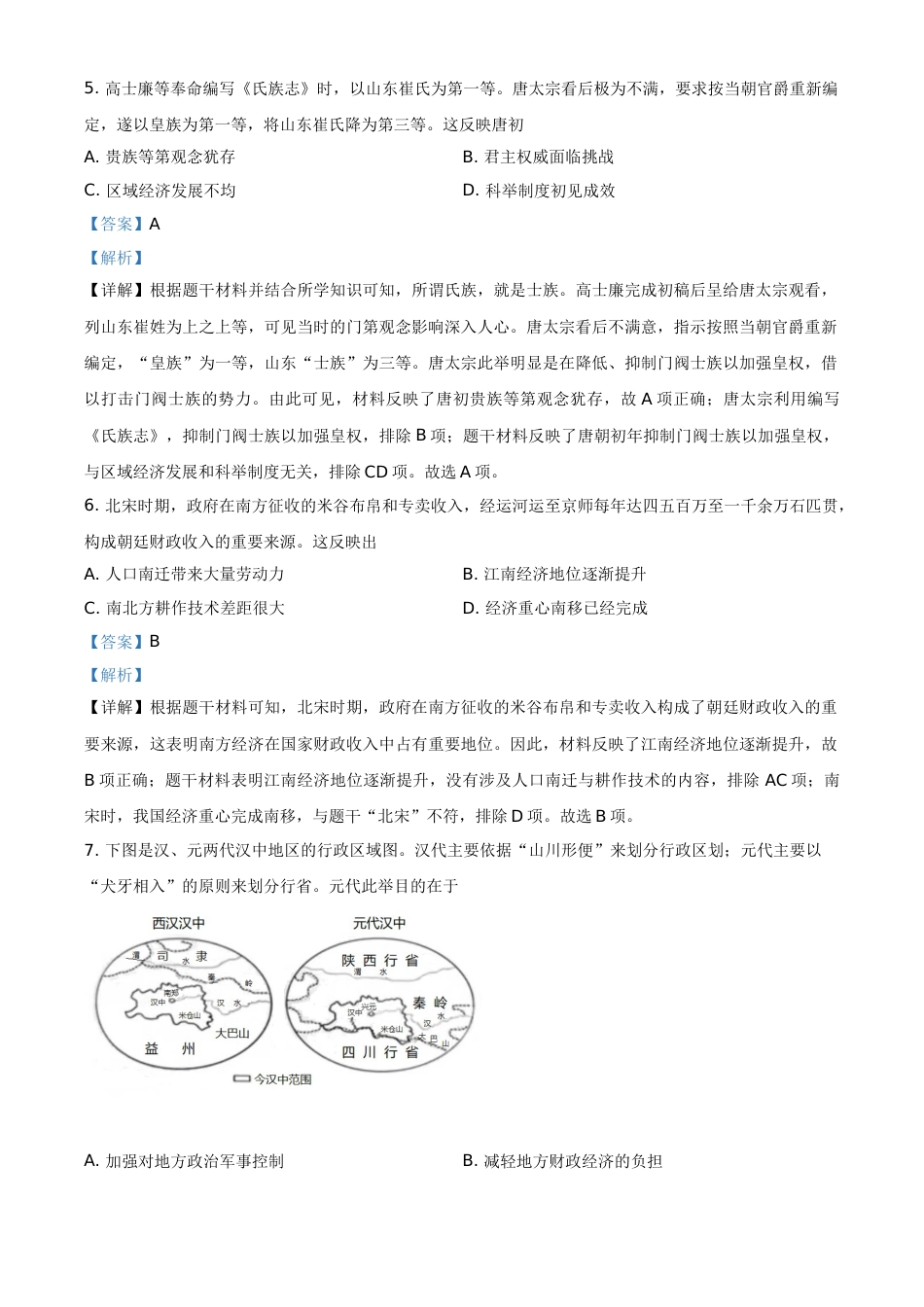 广东省2021年中考历史试题（解析版）.doc_第3页