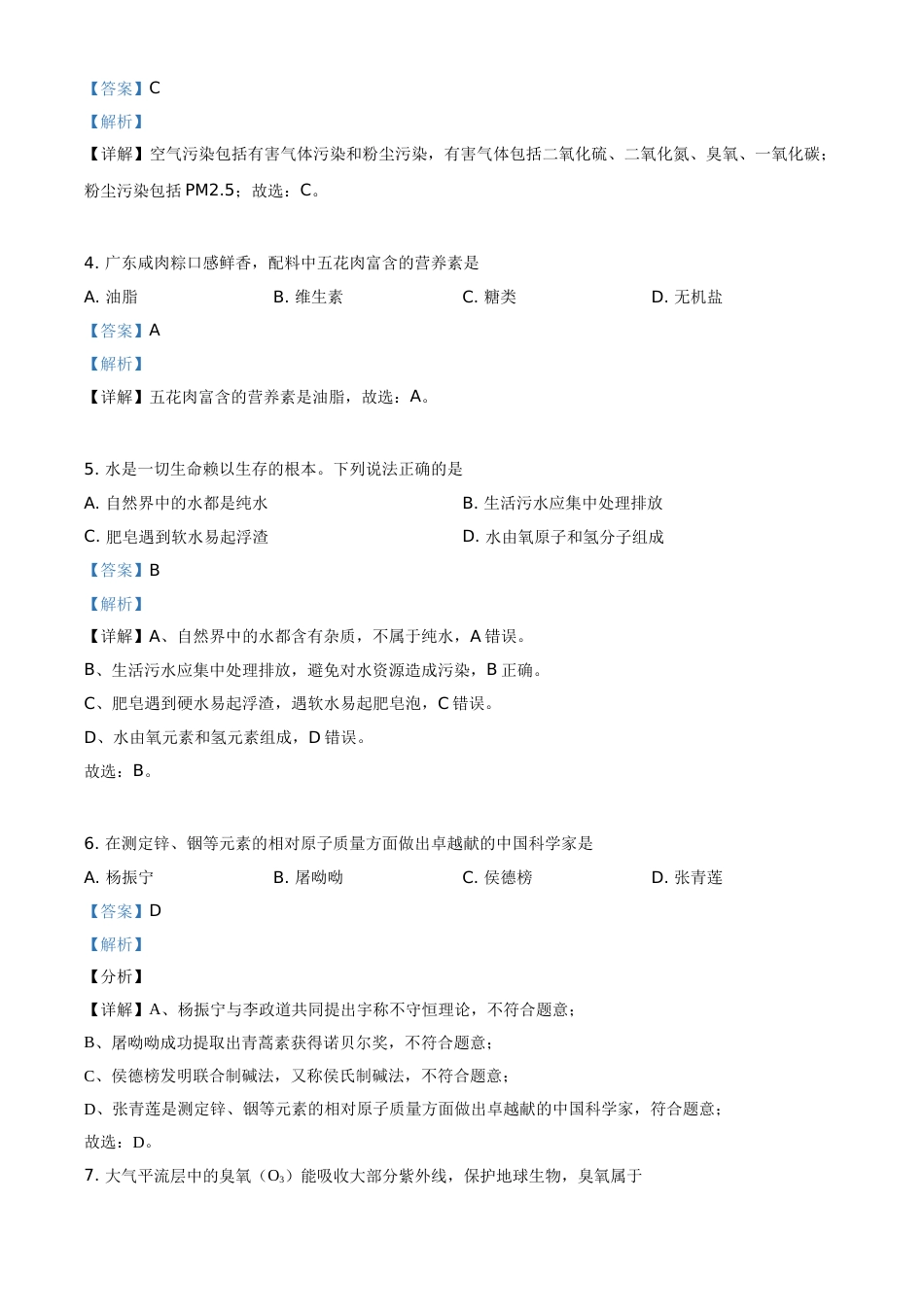 广东省2021年中考化学试题（解析版）.doc_第2页