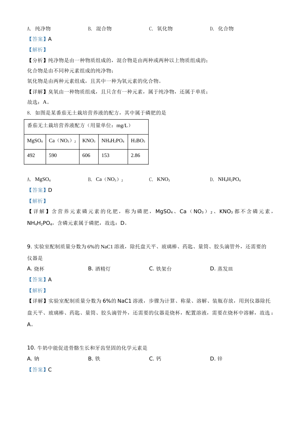 广东省2021年中考化学试题（解析版）.doc_第3页