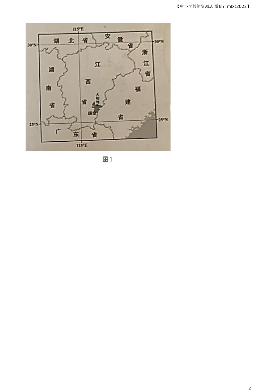 广东省2021年中考地理真题及答案.doc_第2页