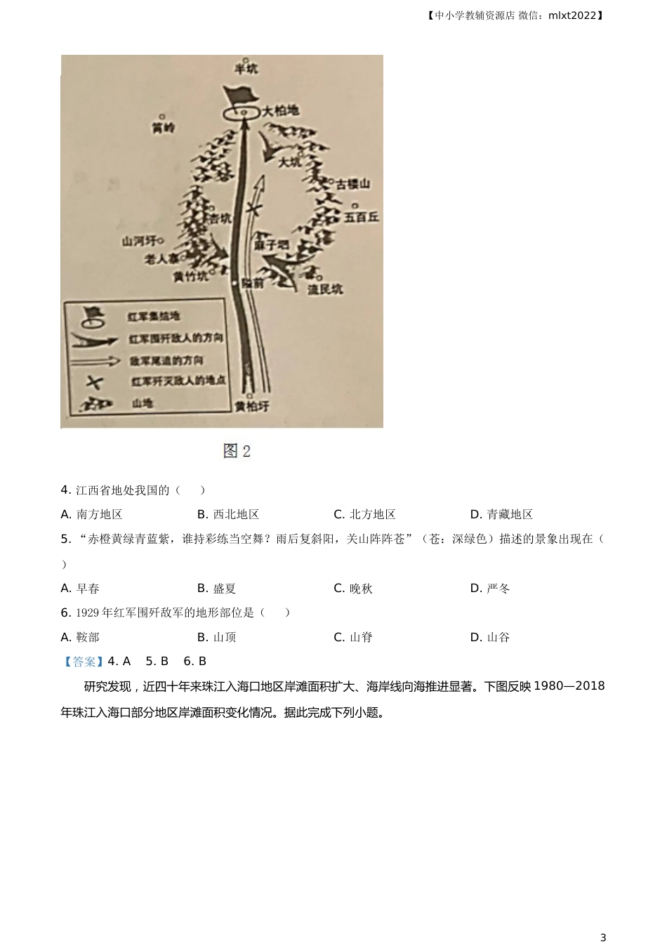 广东省2021年中考地理真题及答案.doc_第3页