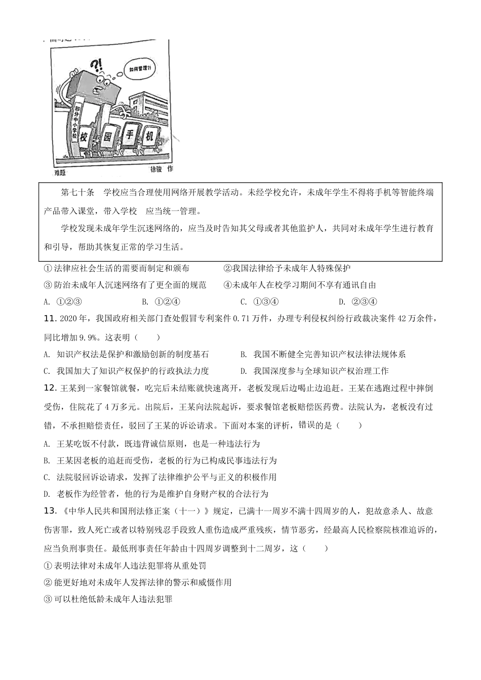 广东省2021年中考道德与法治真题（原卷版）.doc_第3页