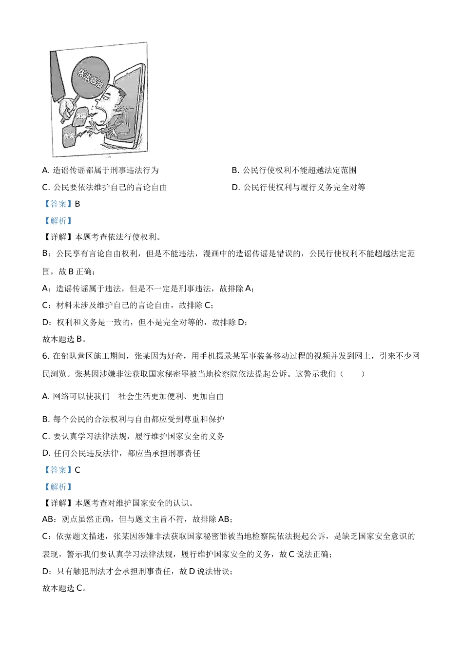 广东省2021年中考道德与法治真题（解析版）.doc_第3页