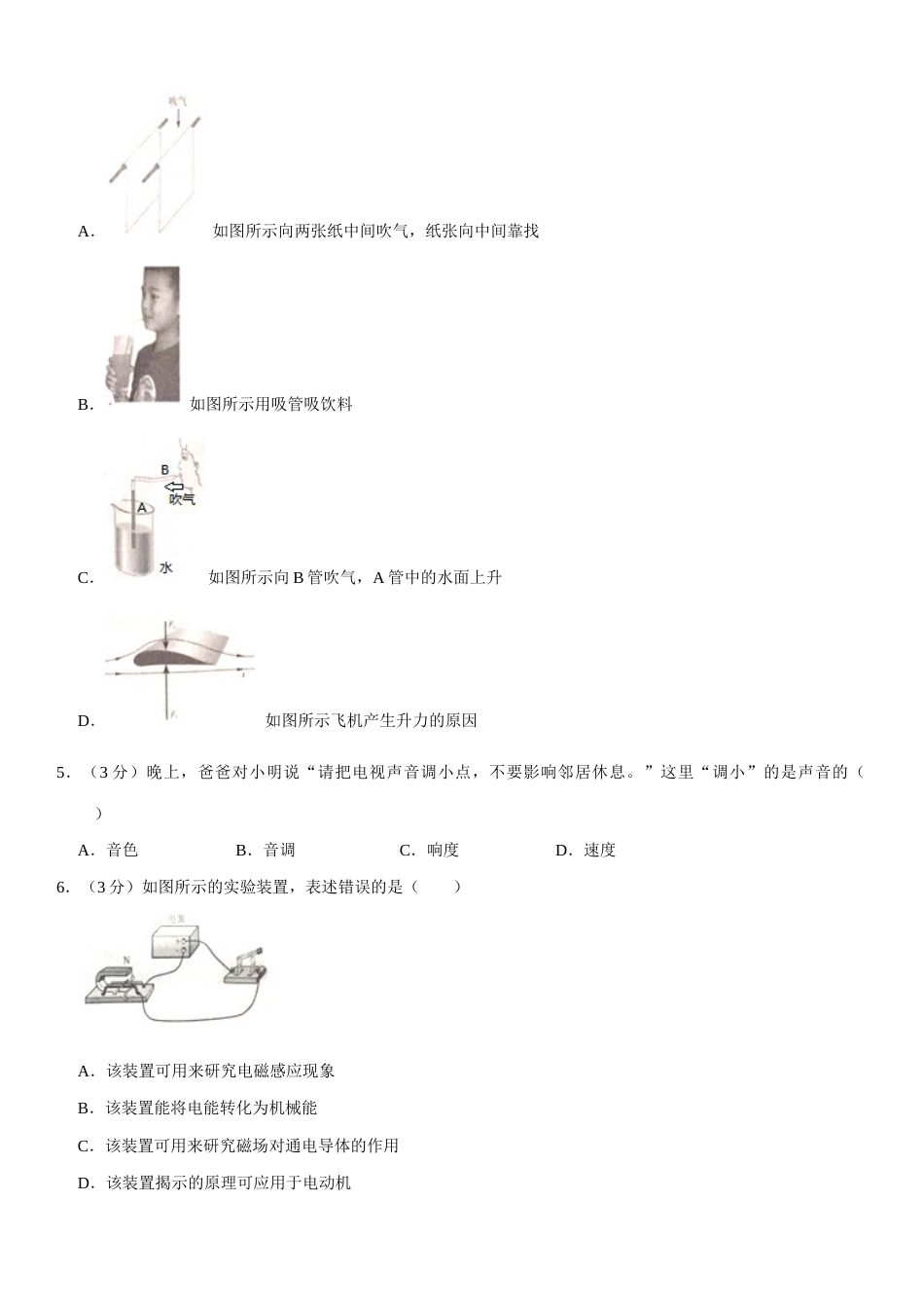 广东省2020年中考物理试题(word版-含答案).docx_第2页