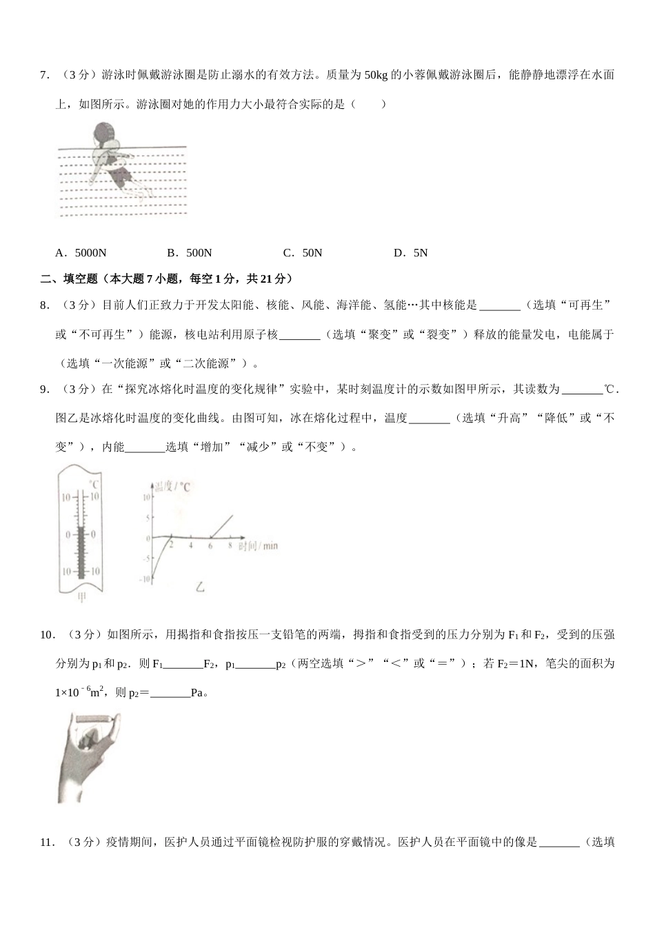 广东省2020年中考物理试题(word版-含答案).docx_第3页