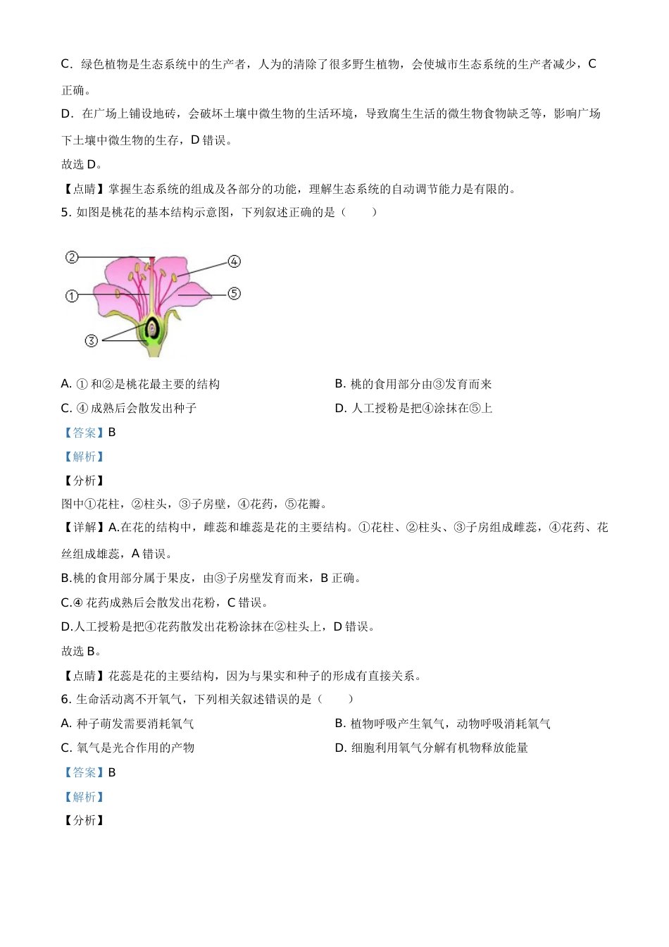 广东省2020年中考生物试题（教师版）.doc_第3页