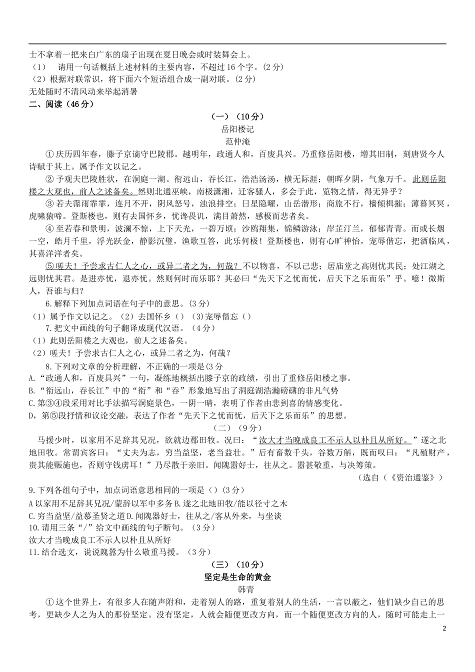 广东省2019年中考语文真题试题.docx_第2页