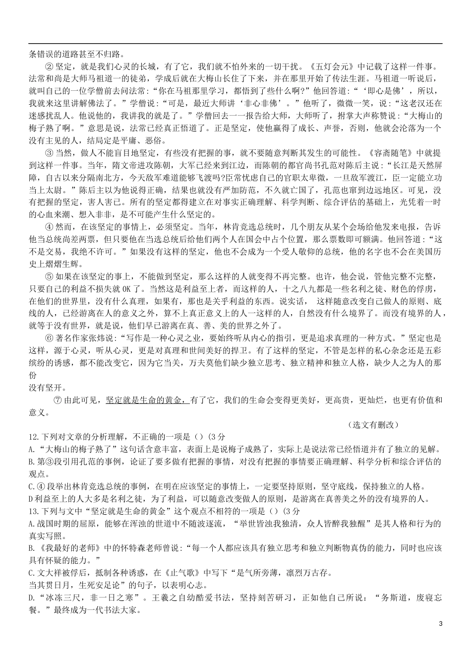 广东省2019年中考语文真题试题.docx_第3页