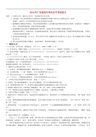 广东省2019年中考语文真题试题.docx